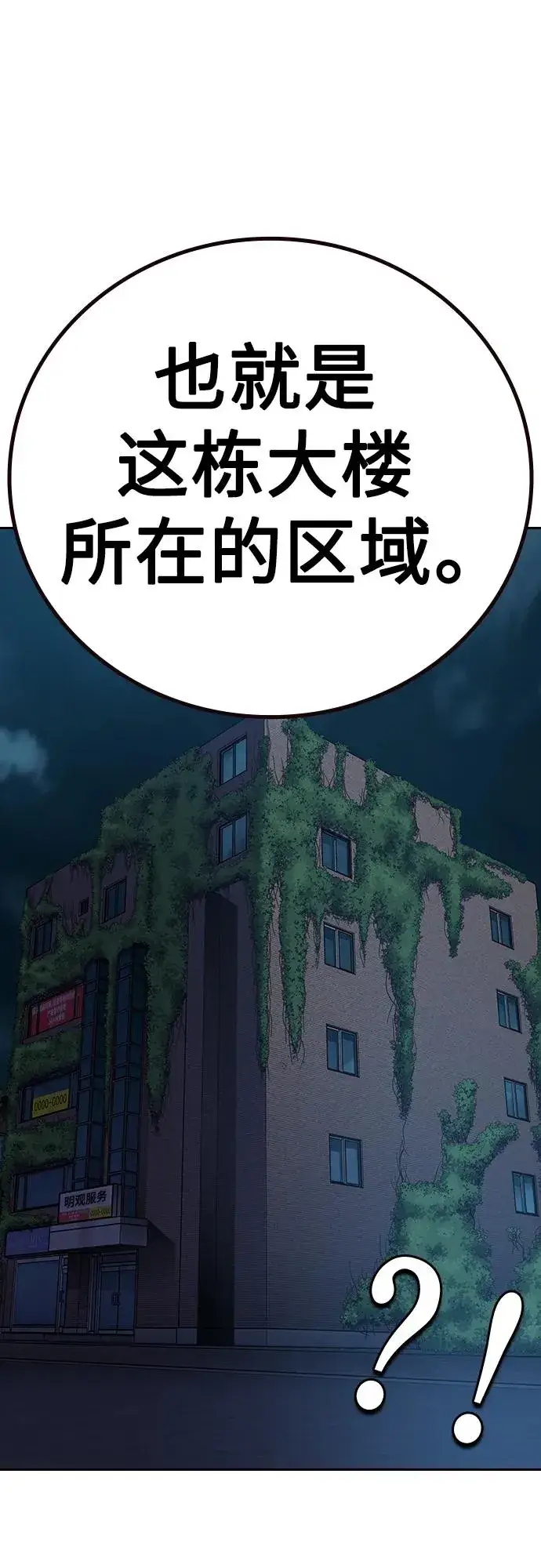 漫画《街头生存手册》[第2季] 第26话第88张图