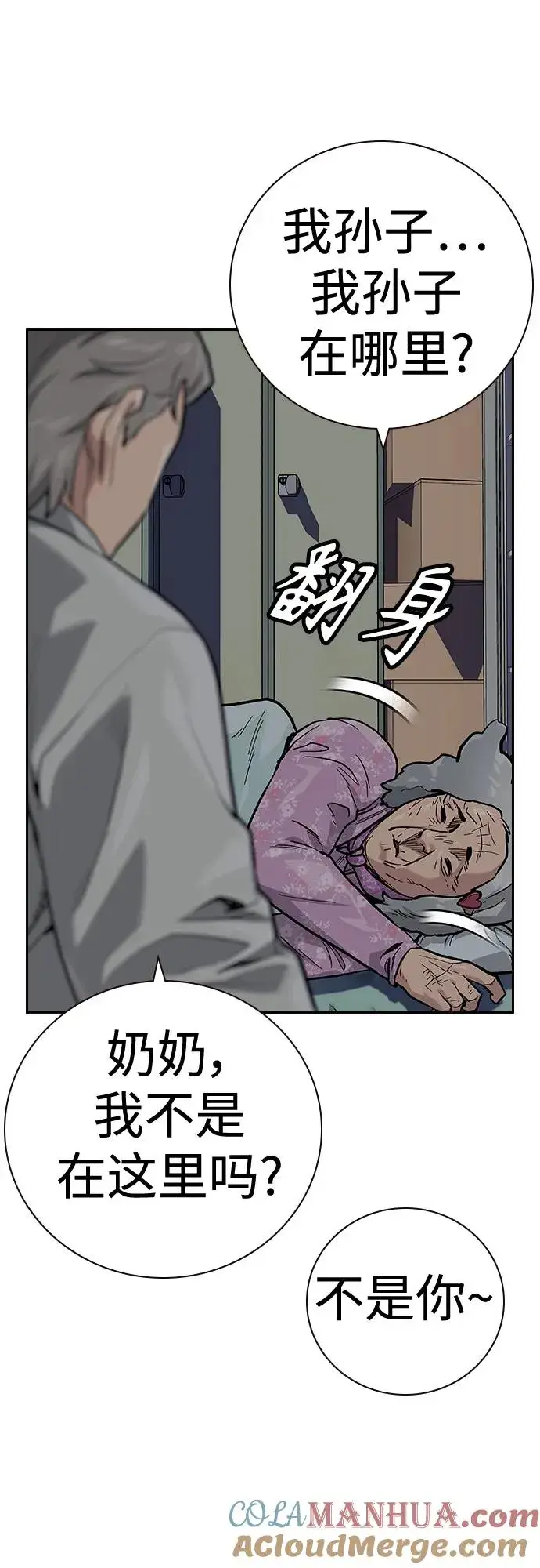 漫画《街头生存手册》[第2季] 第26话第9张图