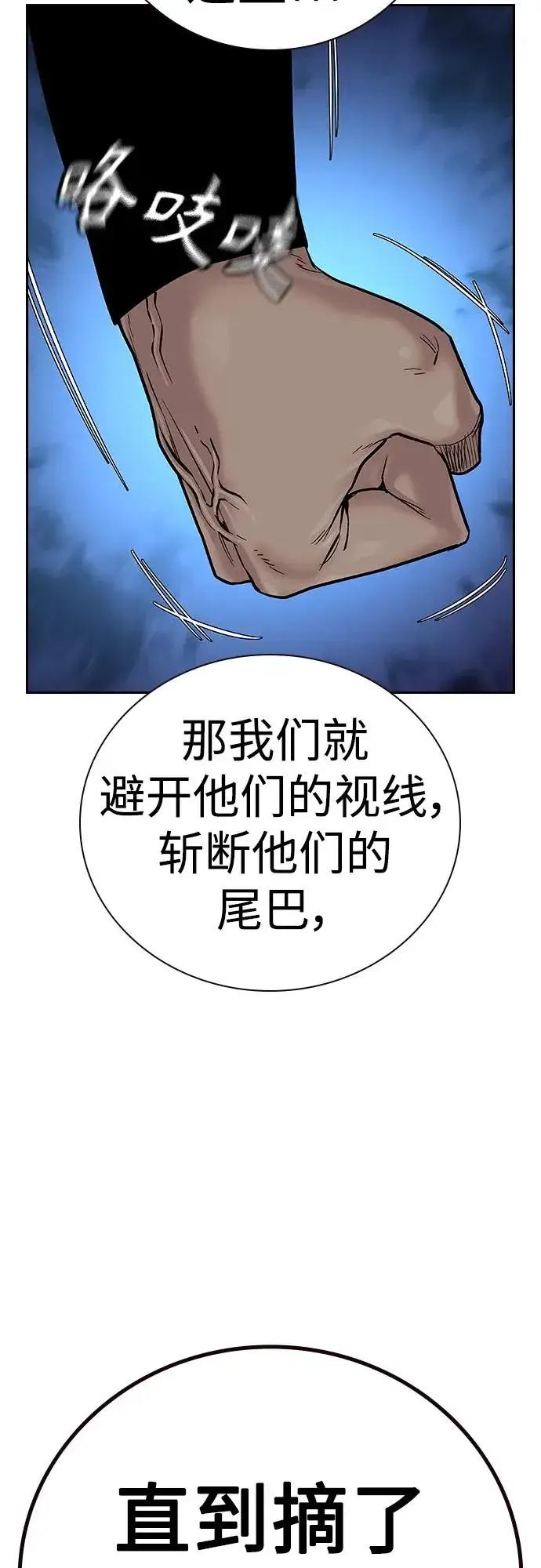 漫画《街头生存手册》[第2季] 第26话第91张图