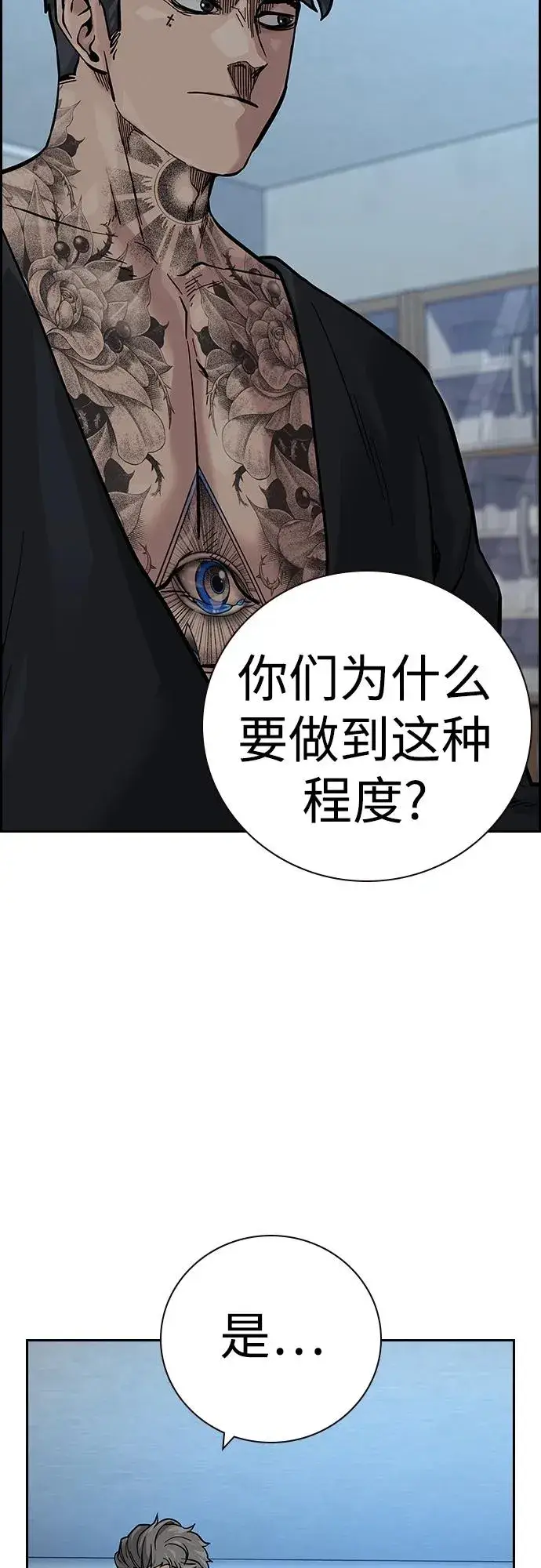 漫画《街头生存手册》[第2季] 第26话第96张图