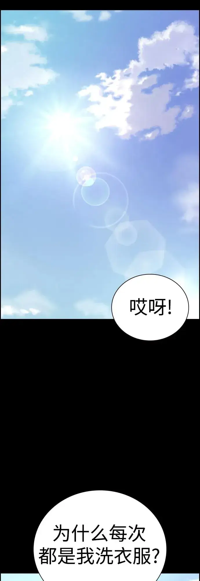 漫画《街头生存手册》[第2季] 第26话第99张图