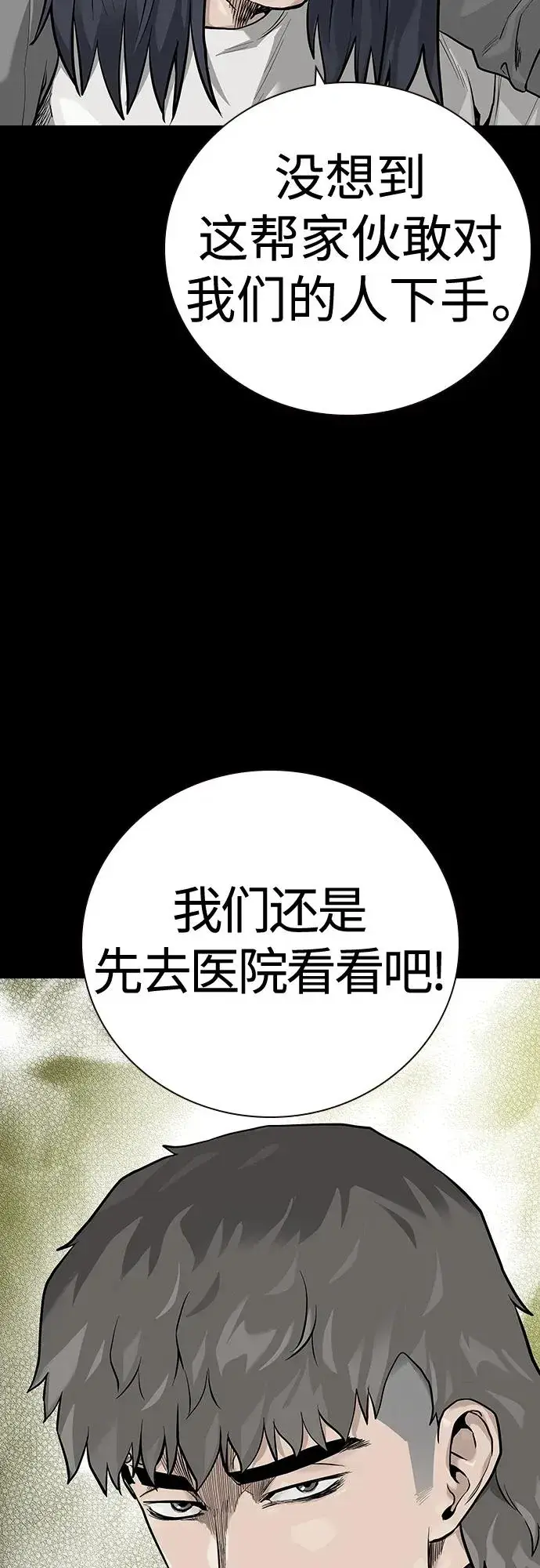 漫画《街头生存手册》[第2季] 第27话第10张图