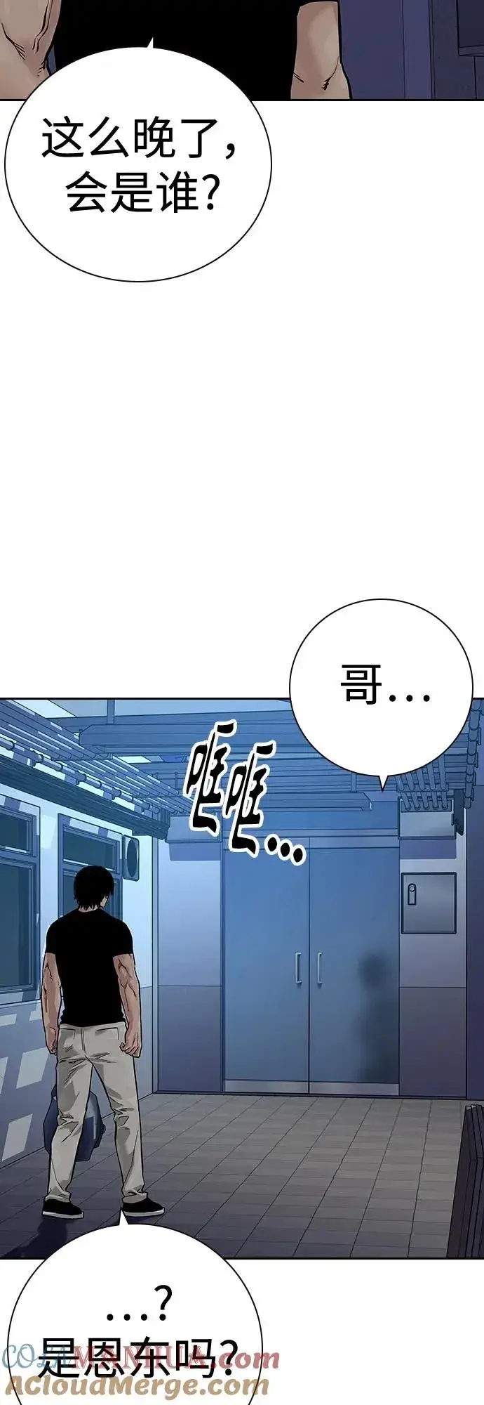 漫画《街头生存手册》[第2季] 第27话第101张图