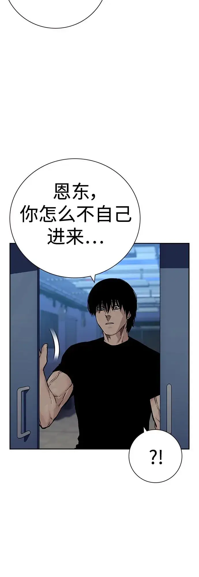 漫画《街头生存手册》[第2季] 第27话第102张图