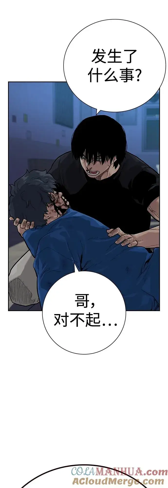 漫画《街头生存手册》[第2季] 第27话第105张图