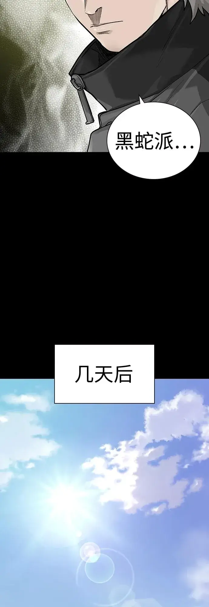 漫画《街头生存手册》[第2季] 第27话第11张图