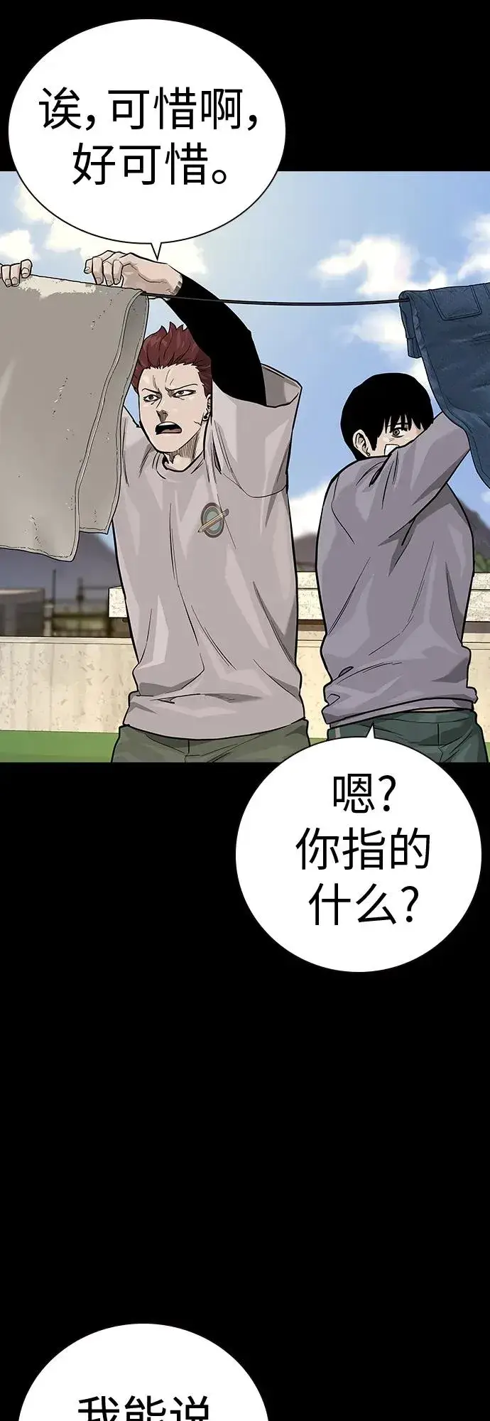 漫画《街头生存手册》[第2季] 第27话第20张图