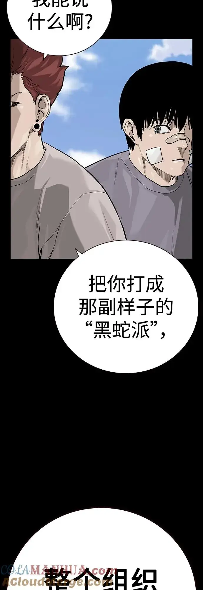 漫画《街头生存手册》[第2季] 第27话第21张图
