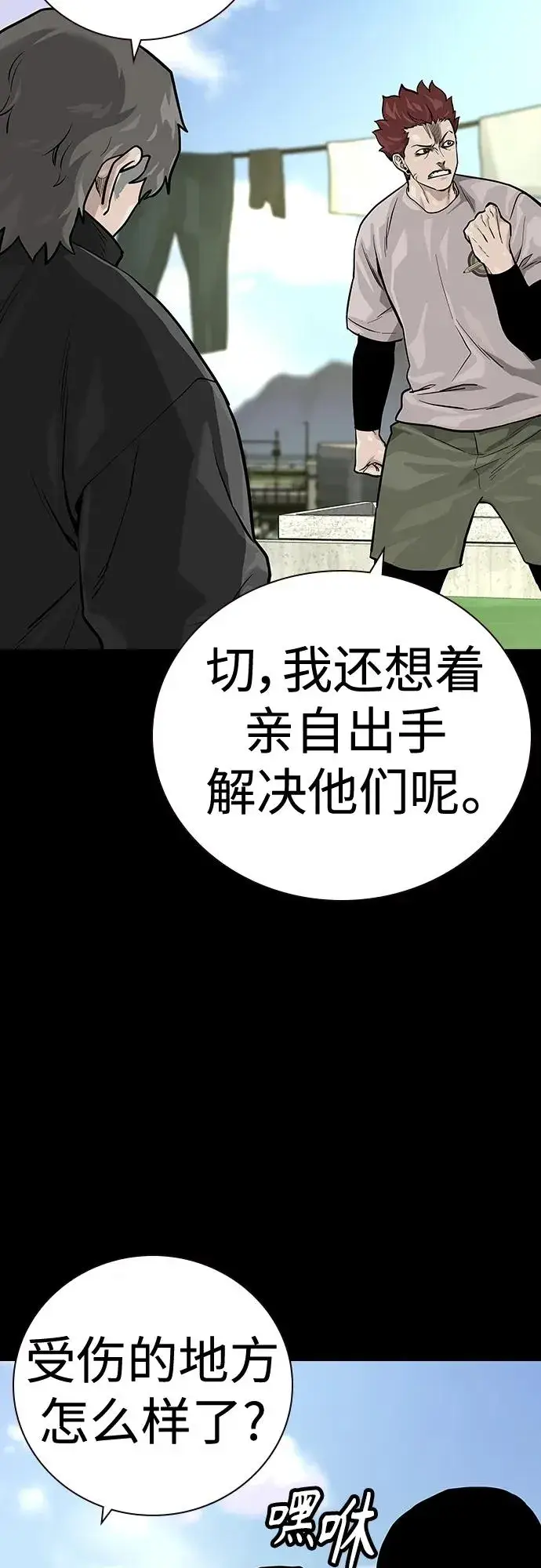 漫画《街头生存手册》[第2季] 第27话第24张图