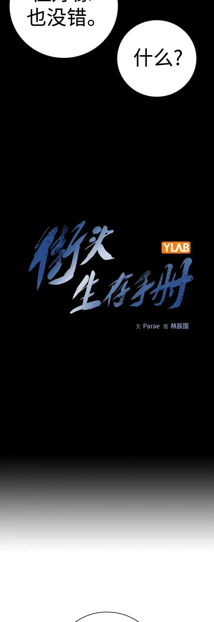 漫画《街头生存手册》[第2季] 第27话第28张图