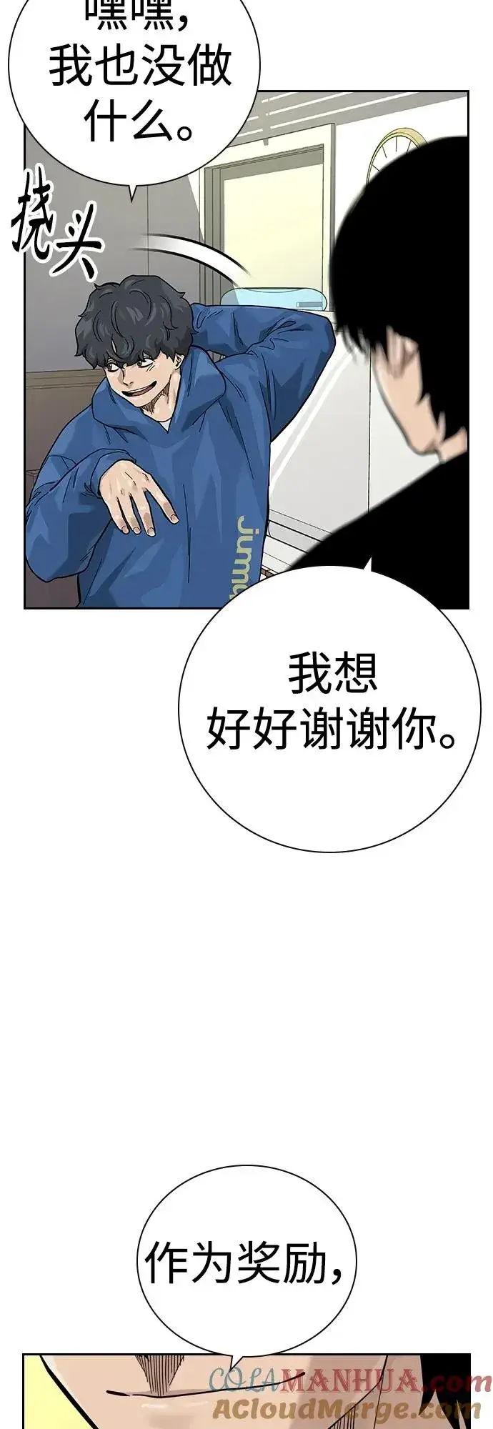 漫画《街头生存手册》[第2季] 第27话第33张图