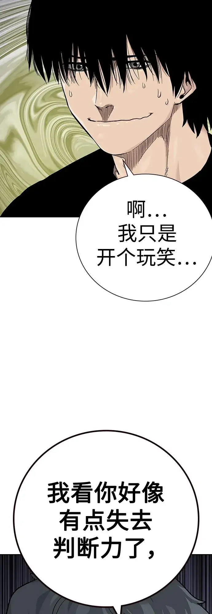 漫画《街头生存手册》[第2季] 第27话第36张图
