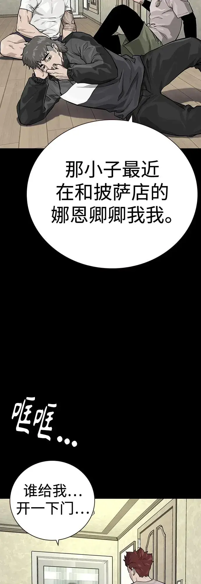 漫画《街头生存手册》[第2季] 第27话第4张图