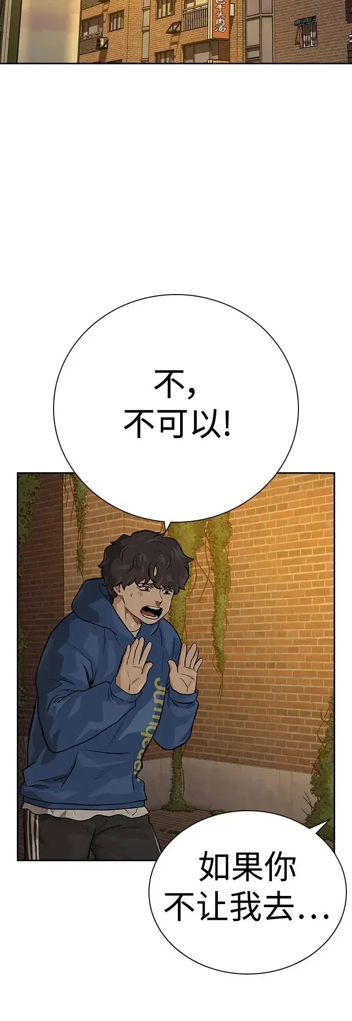 漫画《街头生存手册》[第2季] 第27话第40张图