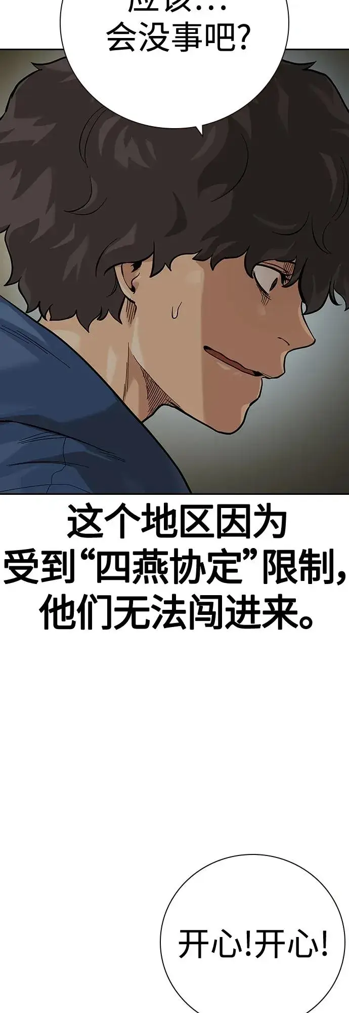 漫画《街头生存手册》[第2季] 第27话第43张图