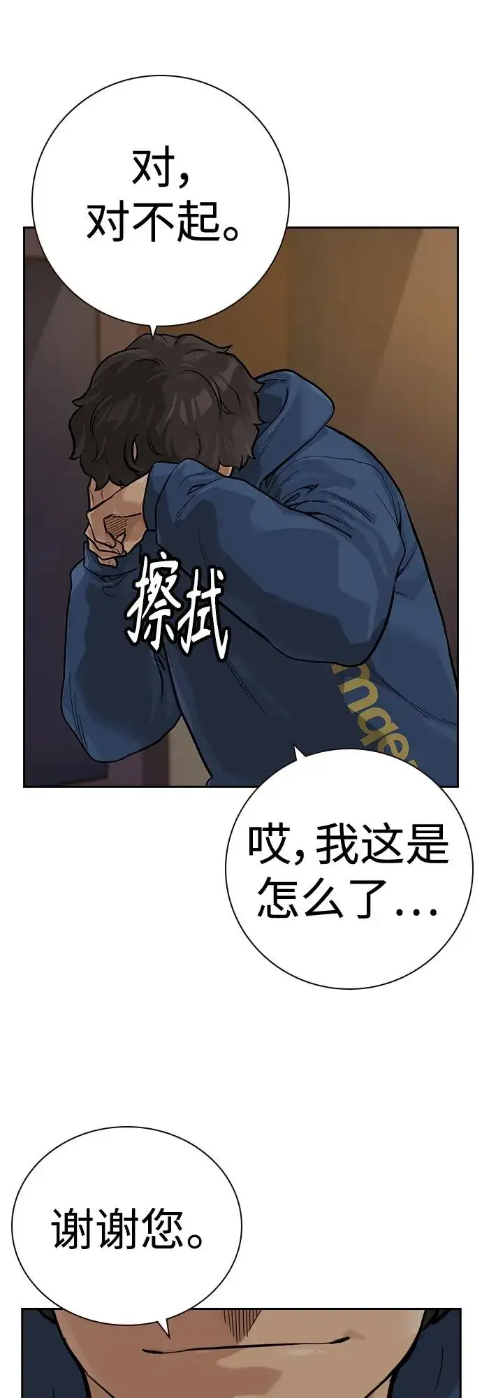 漫画《街头生存手册》[第2季] 第27话第51张图