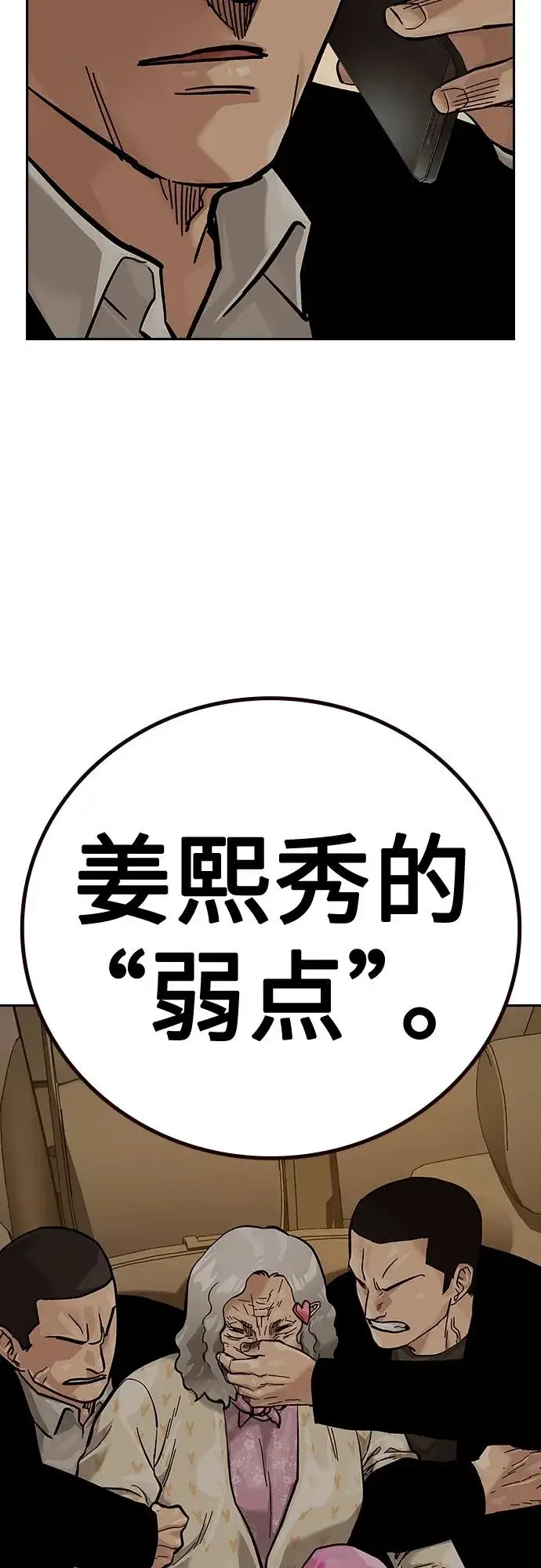 漫画《街头生存手册》[第2季] 第27话第58张图