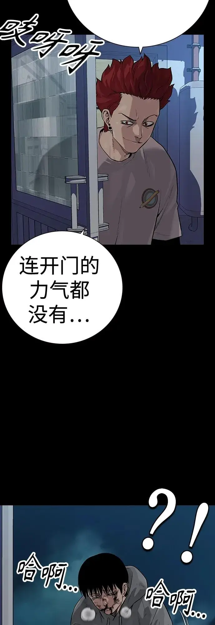 漫画《街头生存手册》[第2季] 第27话第6张图
