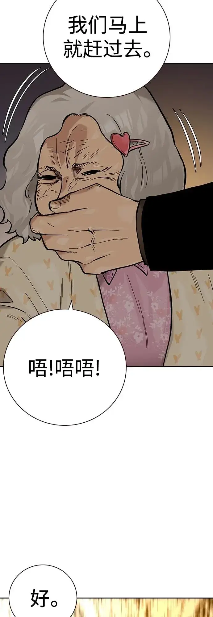 漫画《街头生存手册》[第2季] 第27话第60张图