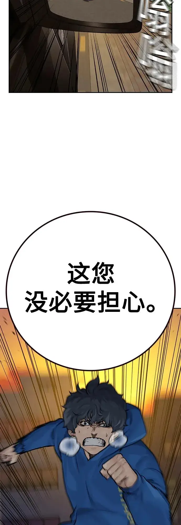 漫画《街头生存手册》[第2季] 第27话第62张图