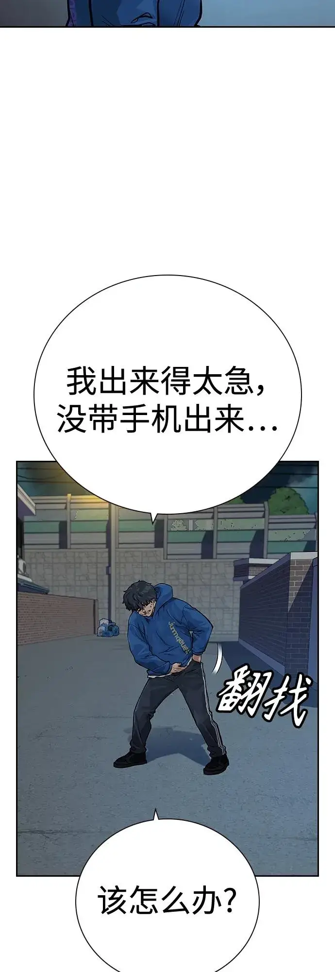 漫画《街头生存手册》[第2季] 第27话第70张图