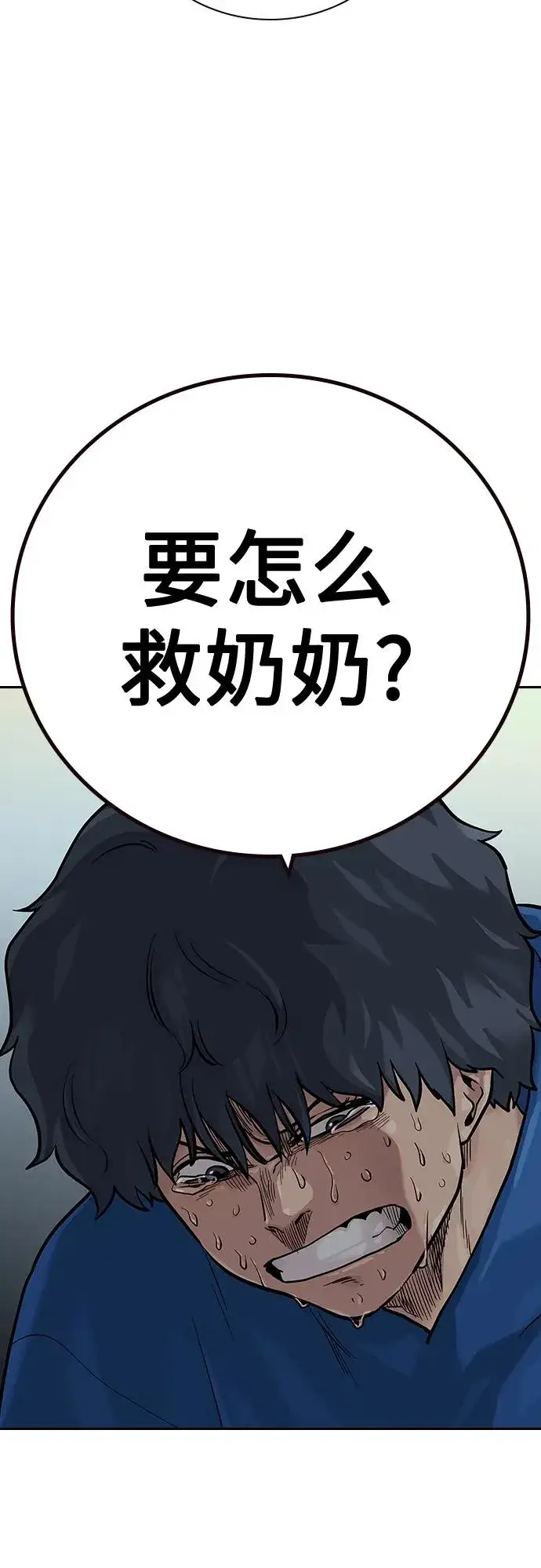 漫画《街头生存手册》[第2季] 第27话第71张图