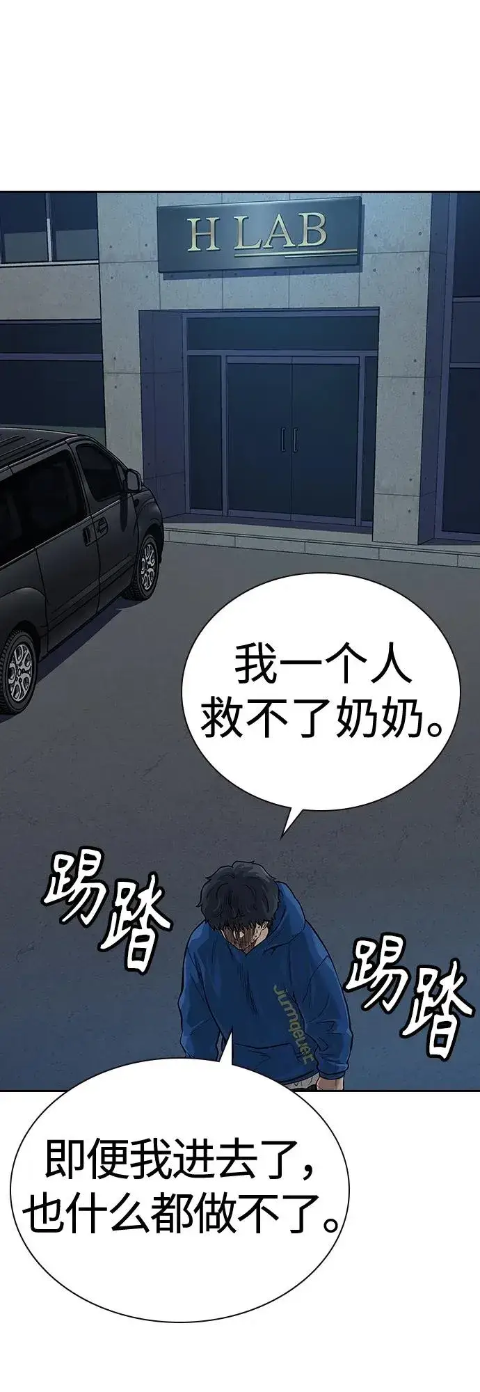 漫画《街头生存手册》[第2季] 第27话第72张图