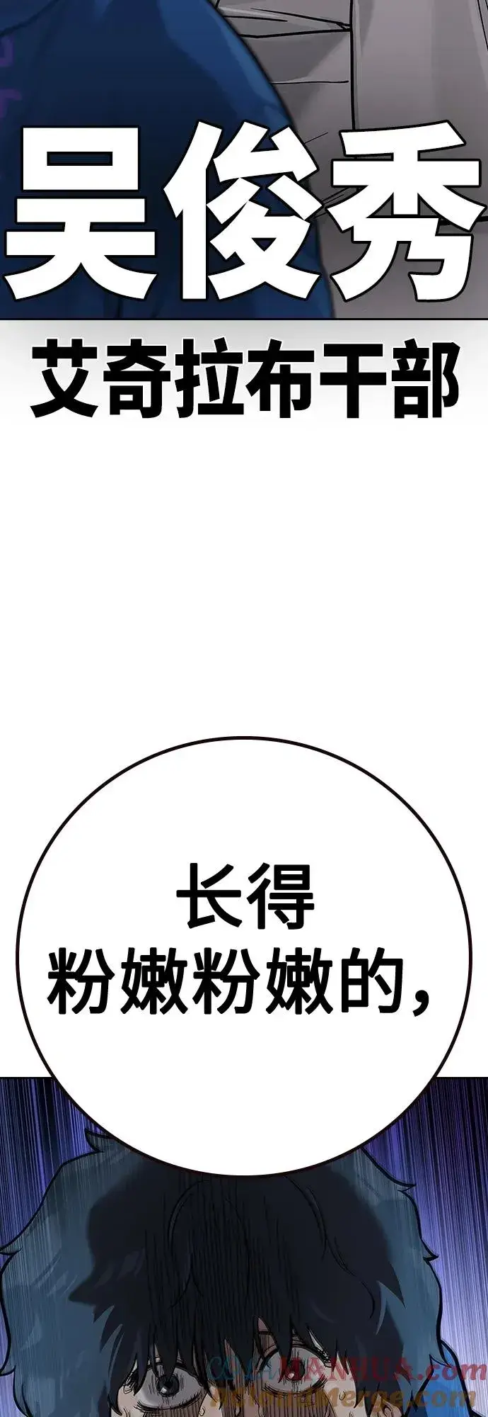 漫画《街头生存手册》[第2季] 第27话第81张图