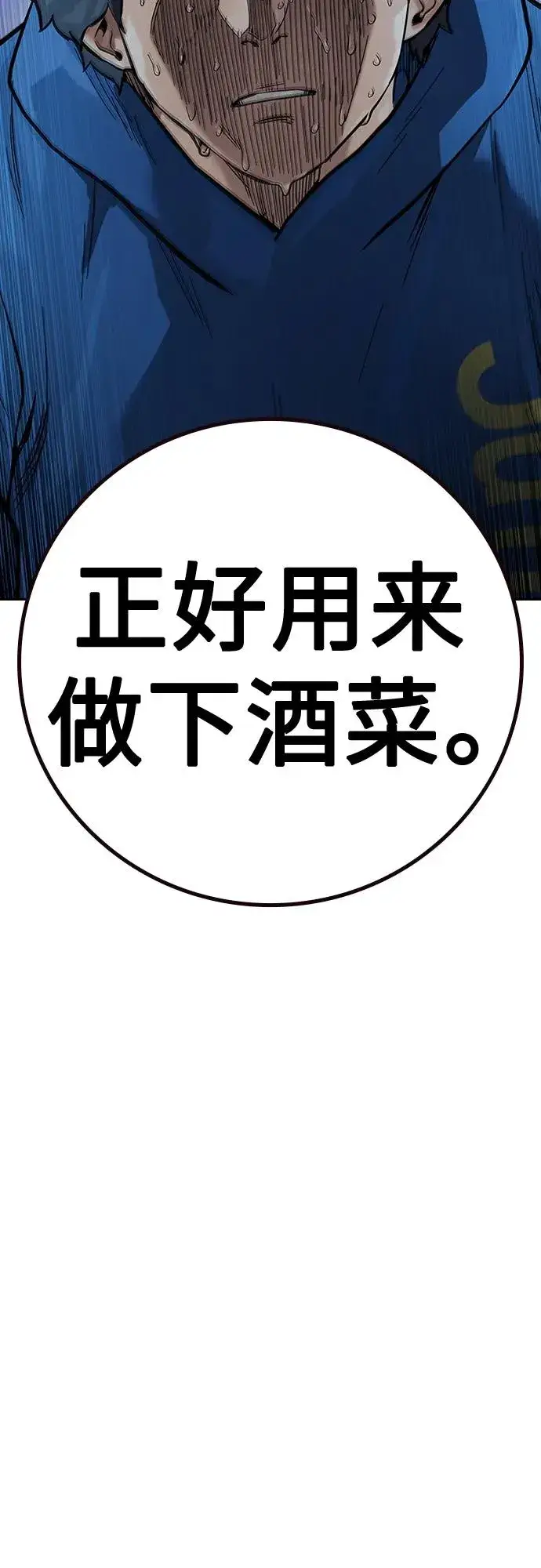 漫画《街头生存手册》[第2季] 第27话第82张图