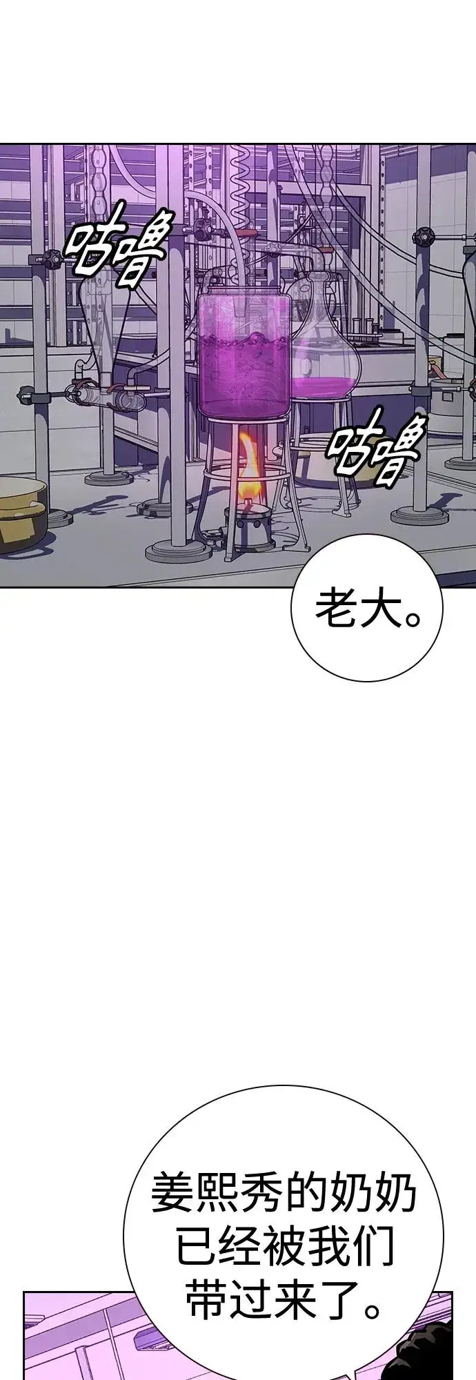 漫画《街头生存手册》[第2季] 第27话第83张图