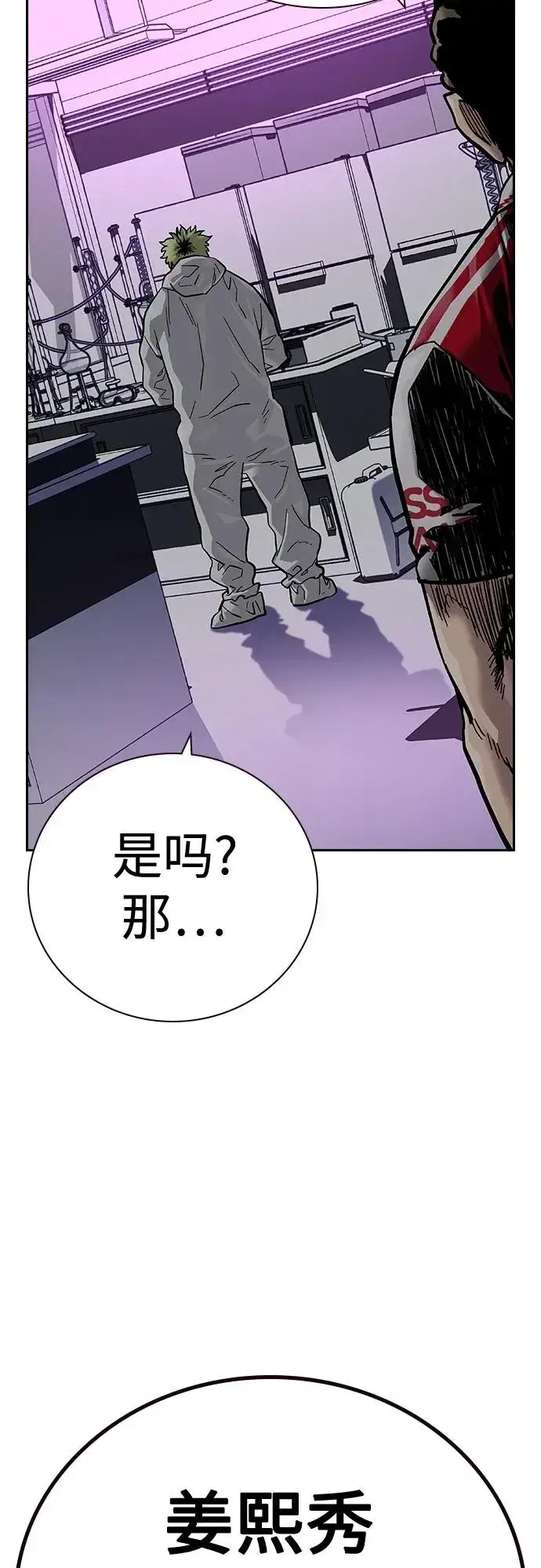 漫画《街头生存手册》[第2季] 第27话第84张图