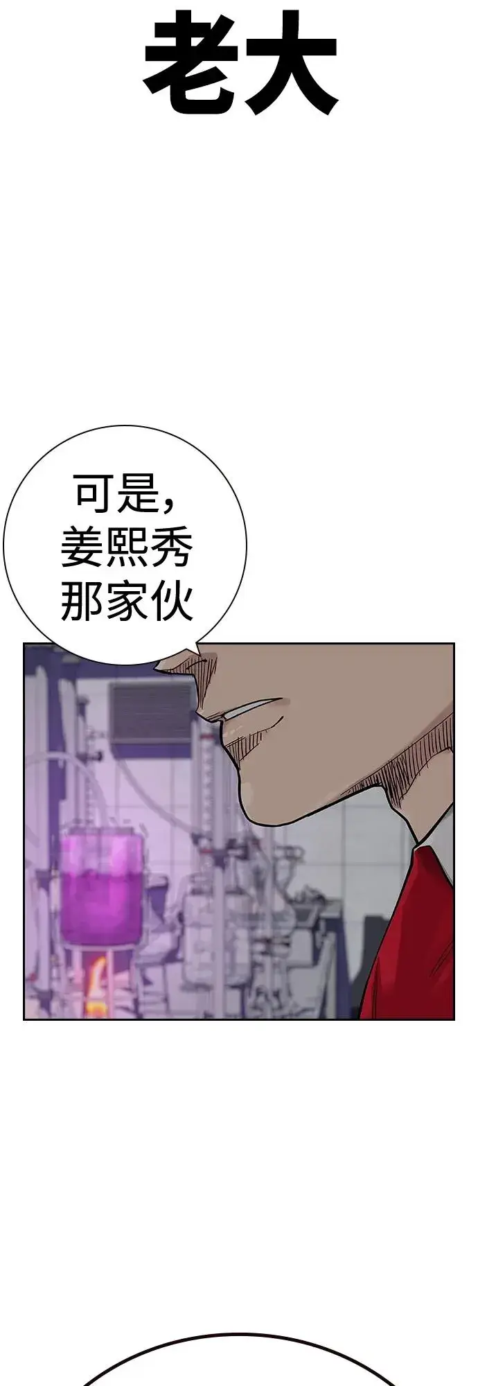 漫画《街头生存手册》[第2季] 第27话第86张图
