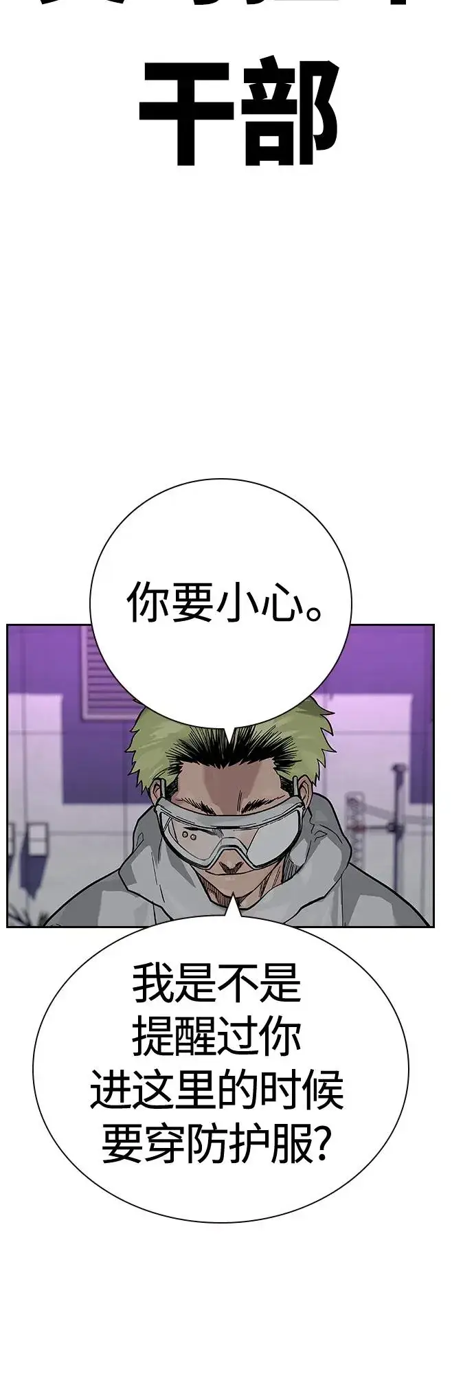 漫画《街头生存手册》[第2季] 第27话第88张图