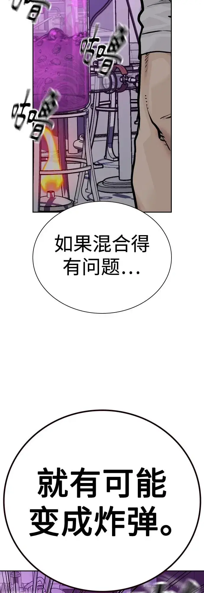 漫画《街头生存手册》[第2季] 第27话第90张图