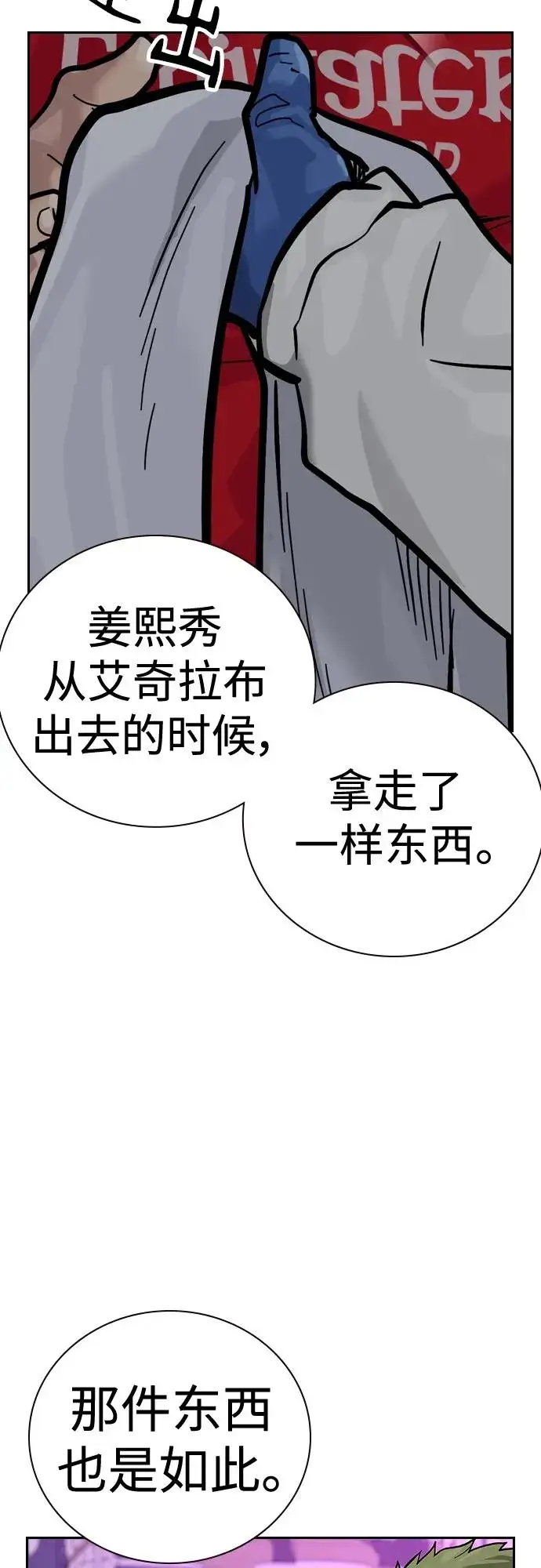 漫画《街头生存手册》[第2季] 第27话第92张图