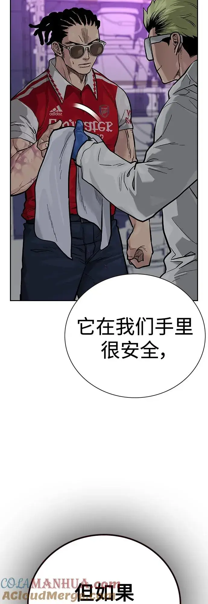漫画《街头生存手册》[第2季] 第27话第93张图