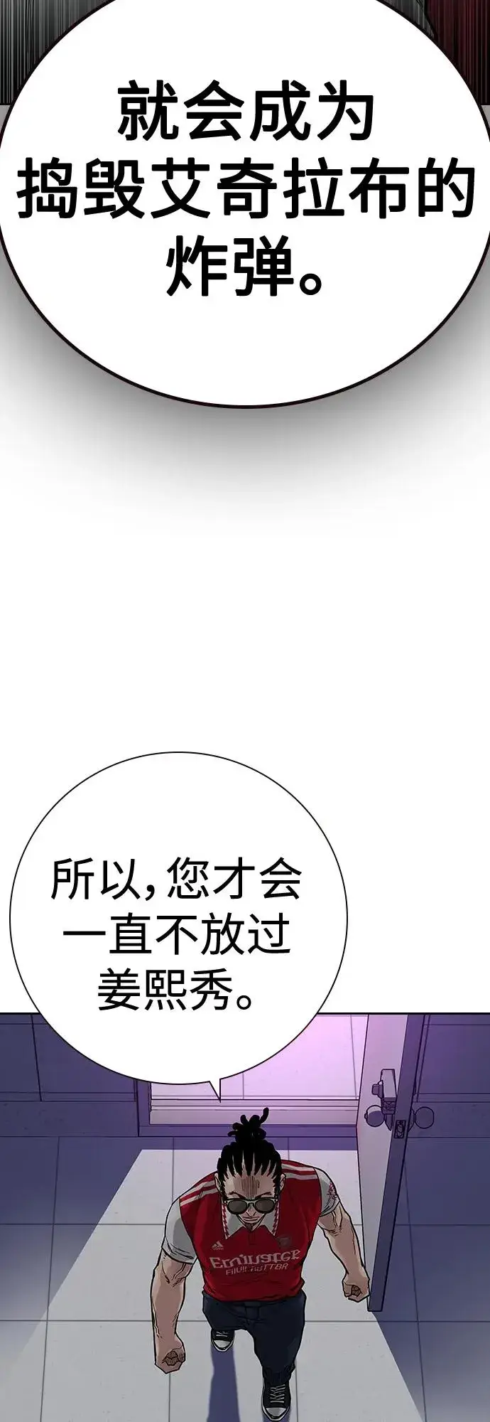 漫画《街头生存手册》[第2季] 第27话第95张图