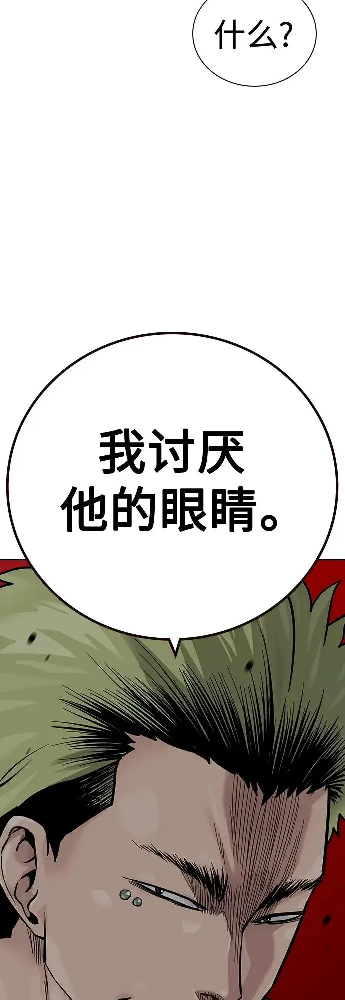 漫画《街头生存手册》[第2季] 第27话第98张图