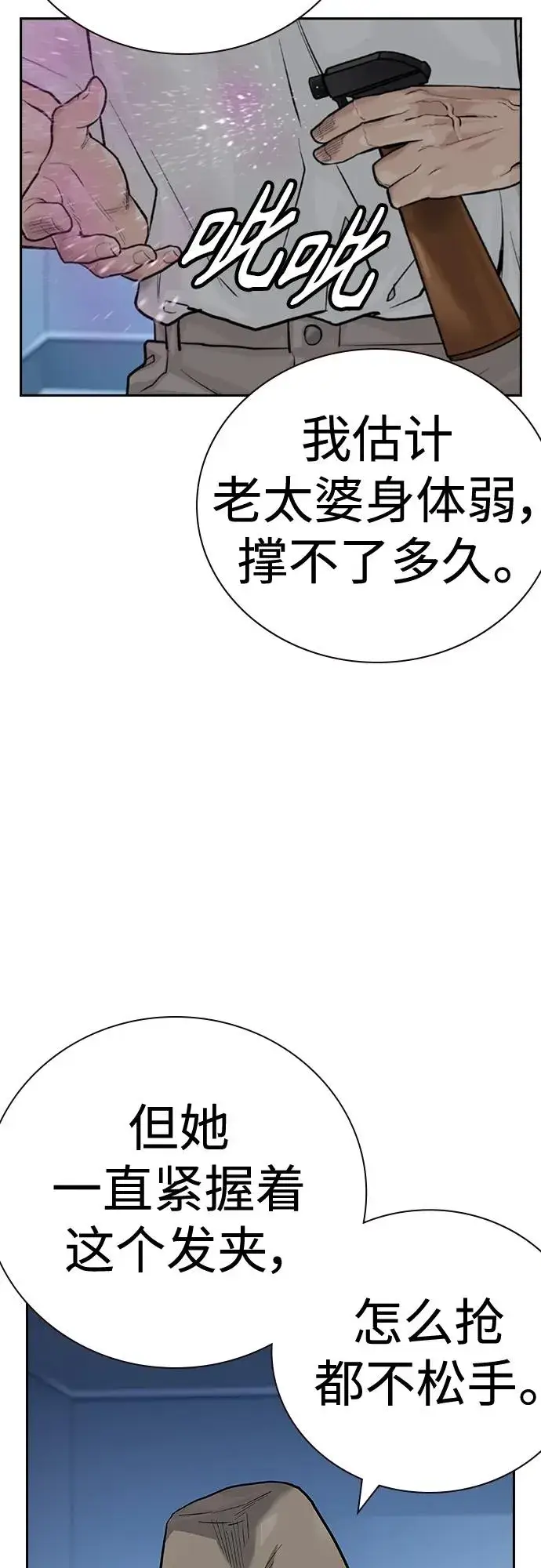 《街头生存手册》[第2季] 第28话图106