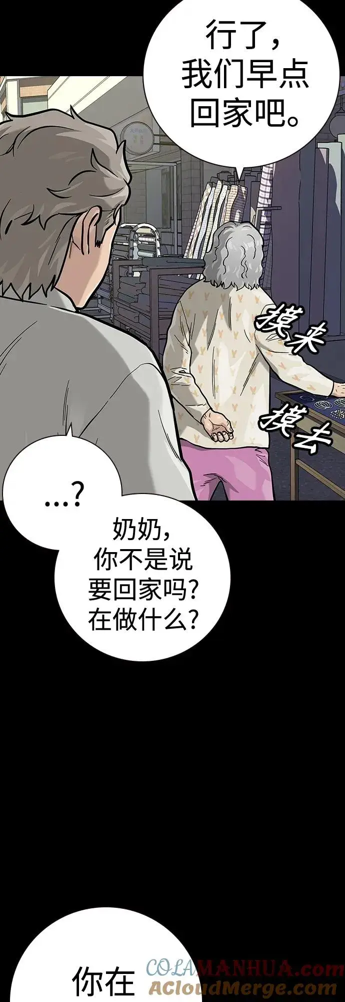 《街头生存手册》[第2季] 第28话图13