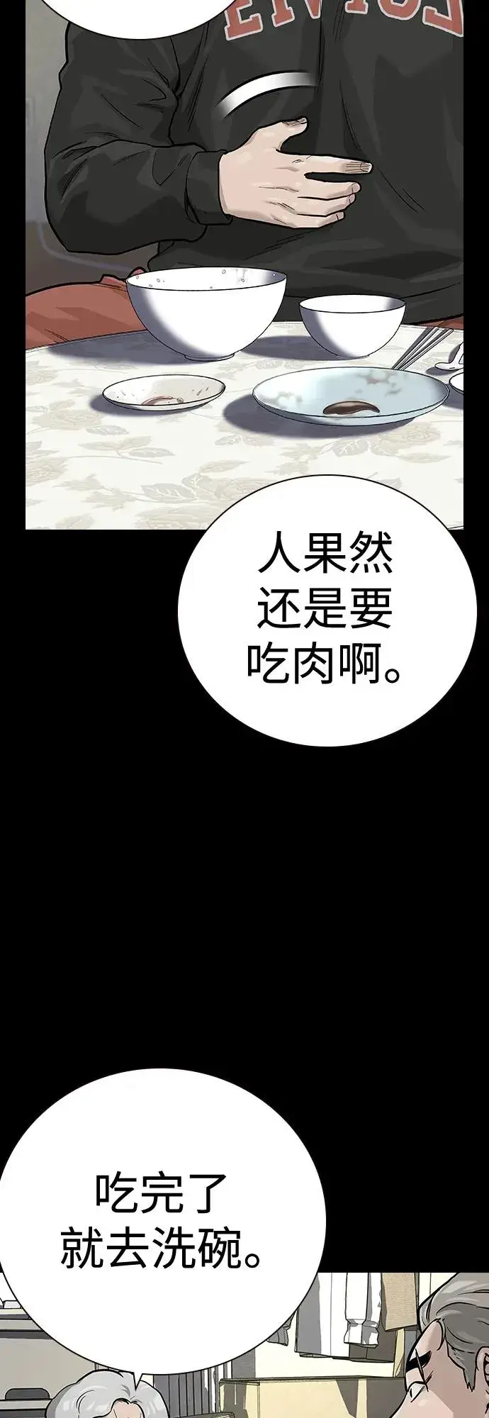 《街头生存手册》[第2季] 第28话图16
