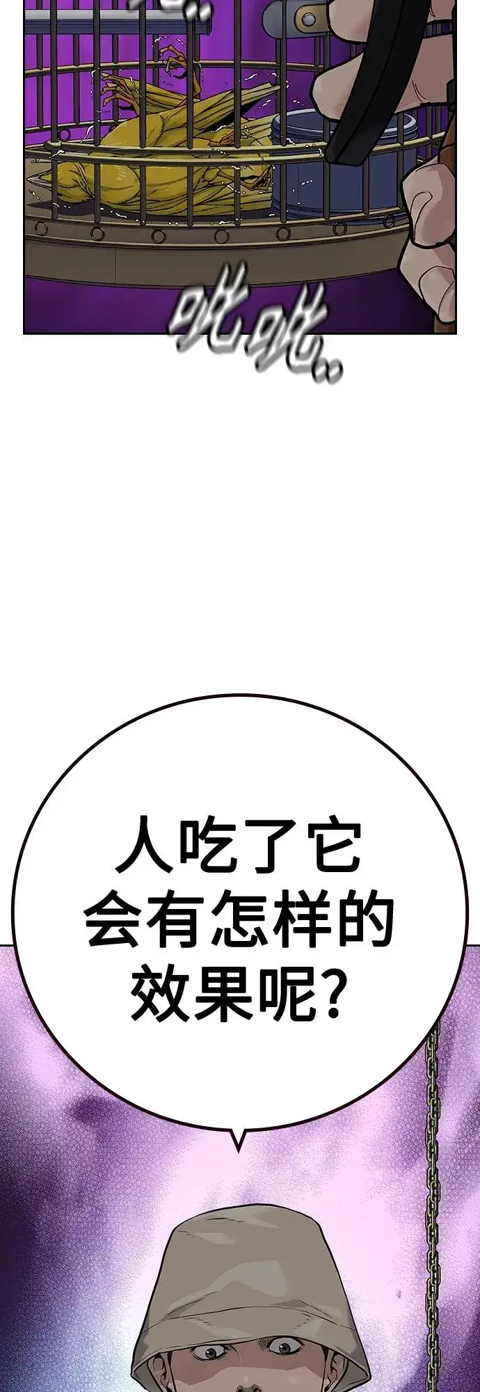 《街头生存手册》[第2季] 第28话图47