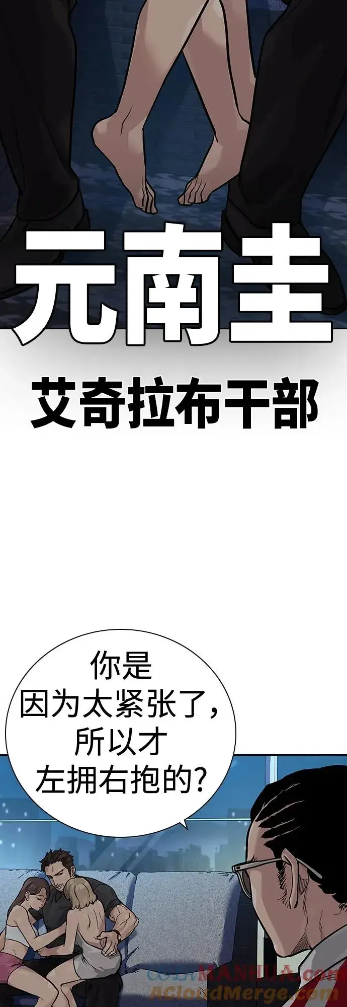 《街头生存手册》[第2季] 第28话图53