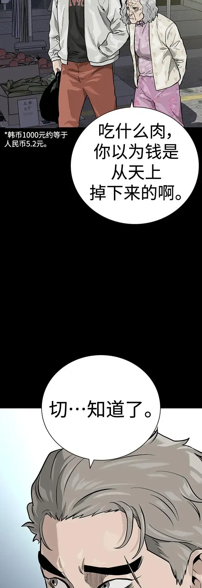 《街头生存手册》[第2季] 第28话图6