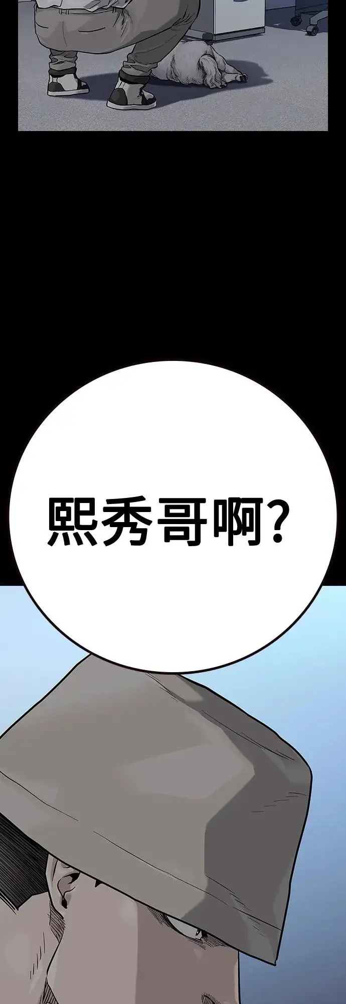 《街头生存手册》[第2季] 第29话图10