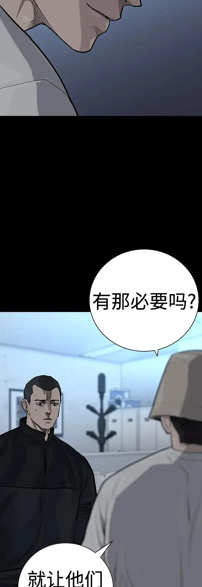 《街头生存手册》[第2季] 第29话图11