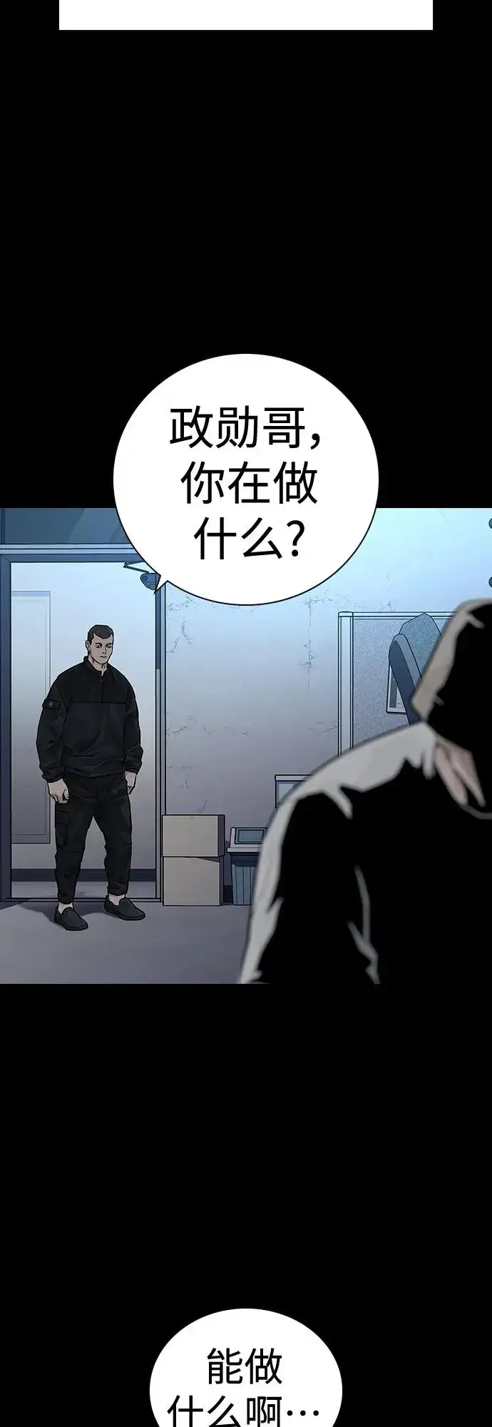 《街头生存手册》[第2季] 第29话图3