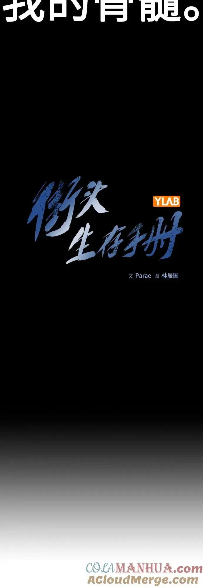 《街头生存手册》[第2季] 第29话图33