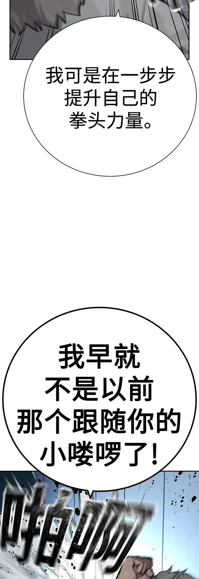 《街头生存手册》[第2季] 第29话图38