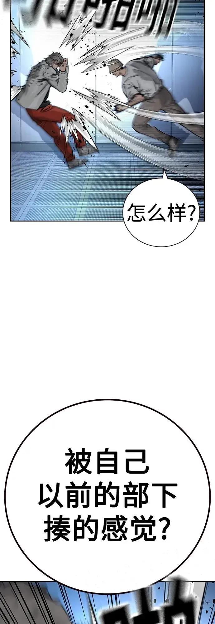 《街头生存手册》[第2季] 第29话图40